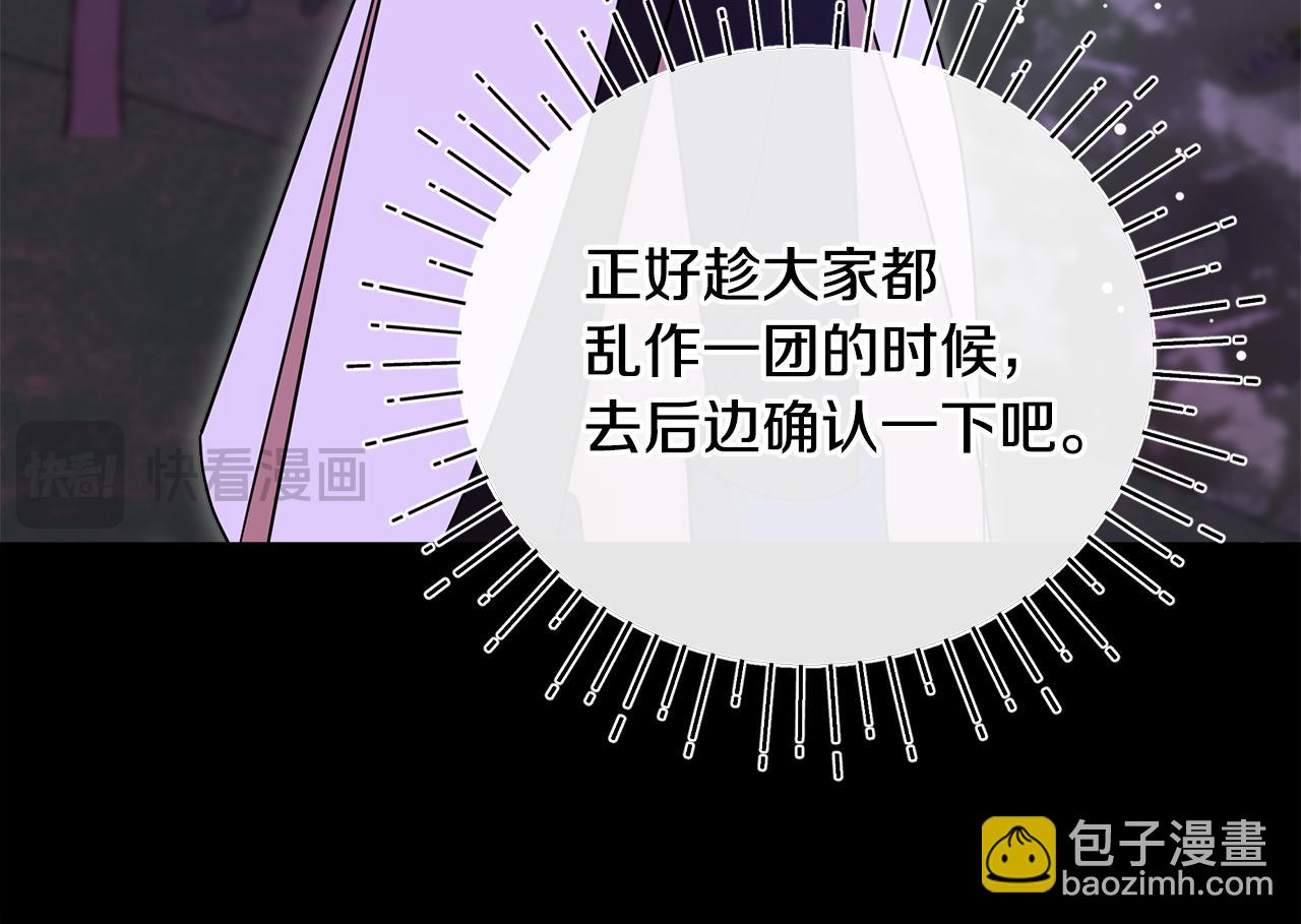 不小心勾引了男主的弟弟 - 第59話 操縱魔物的精靈師(1/5) - 1