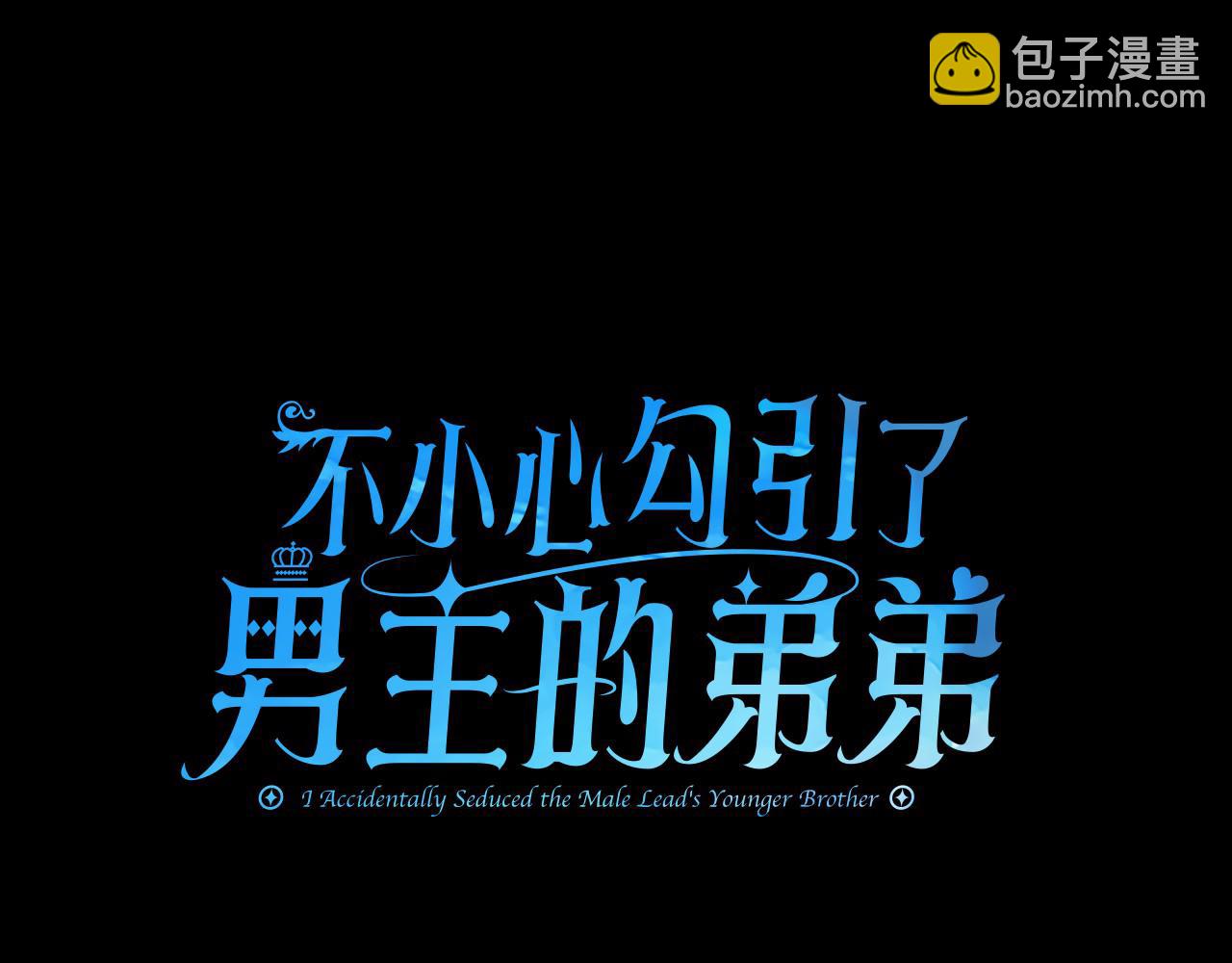 不小心勾引了男主的弟弟 - 第59話 操縱魔物的精靈師(1/5) - 2