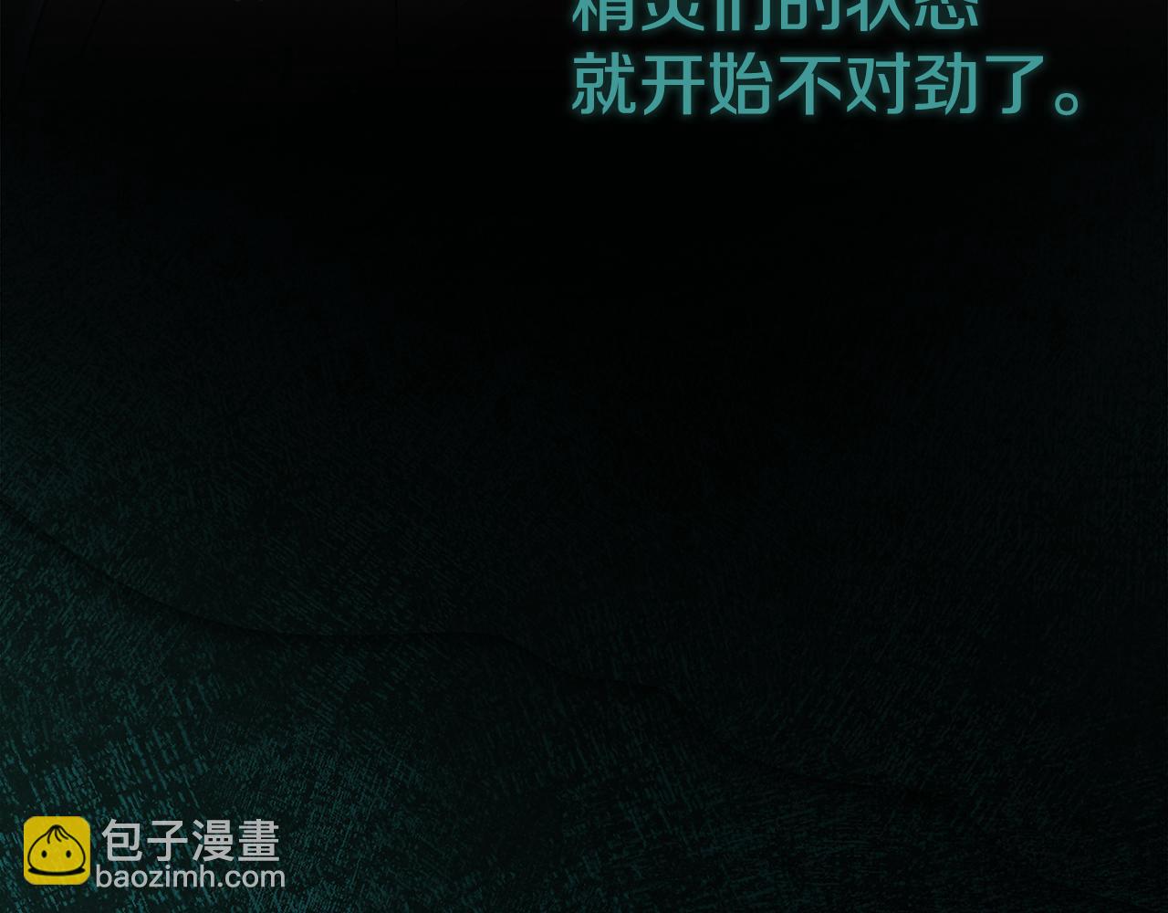 不小心勾引了男主的弟弟 - 第59話 操縱魔物的精靈師(1/5) - 3