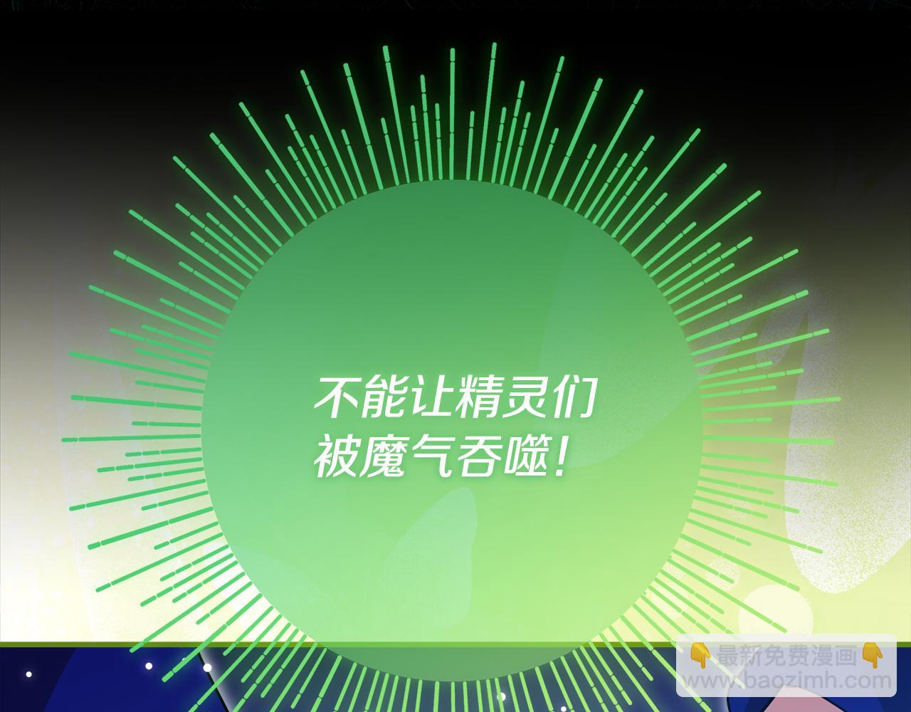 不小心勾引了男主的弟弟 - 第59話 操縱魔物的精靈師(1/5) - 5