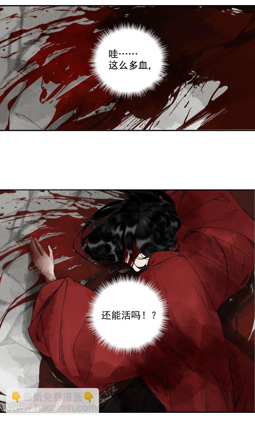 001 不小心救了江湖公敌，现在杀来得及吗？-第2话