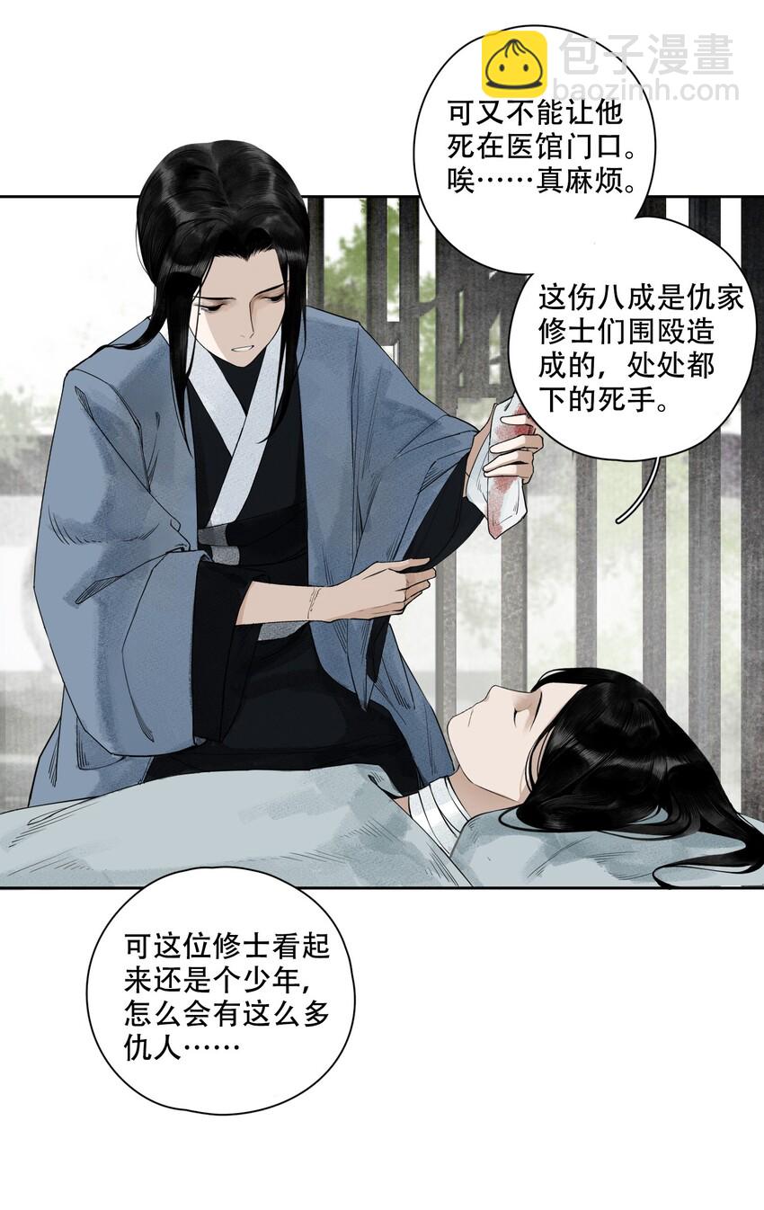 001 不小心救了江湖公敌，现在杀来得及吗？-第2话