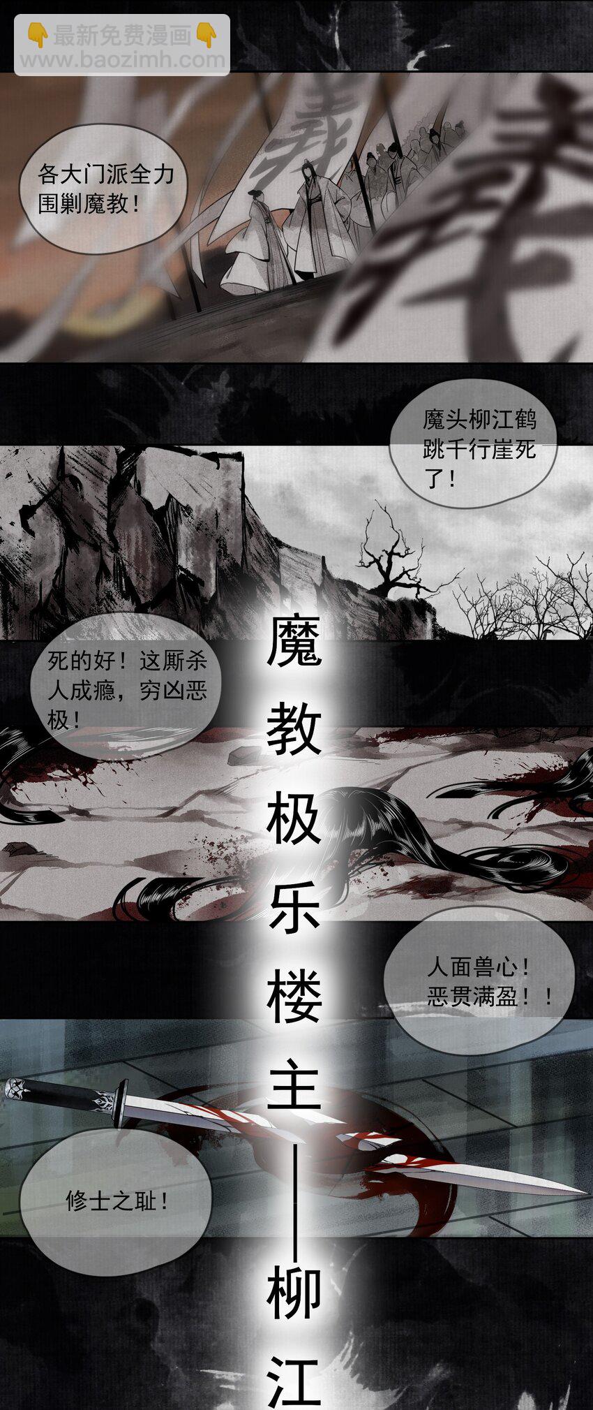 001 不小心救了江湖公敌，现在杀来得及吗？-第2话