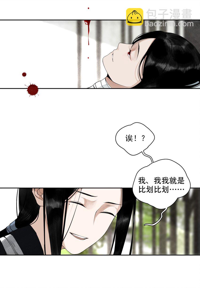 001 不小心救了江湖公敌，现在杀来得及吗？-第2话