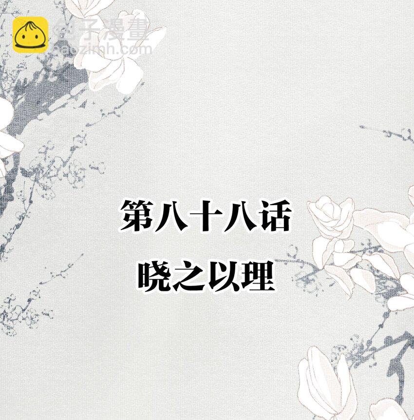 088 晓之以理-第104话