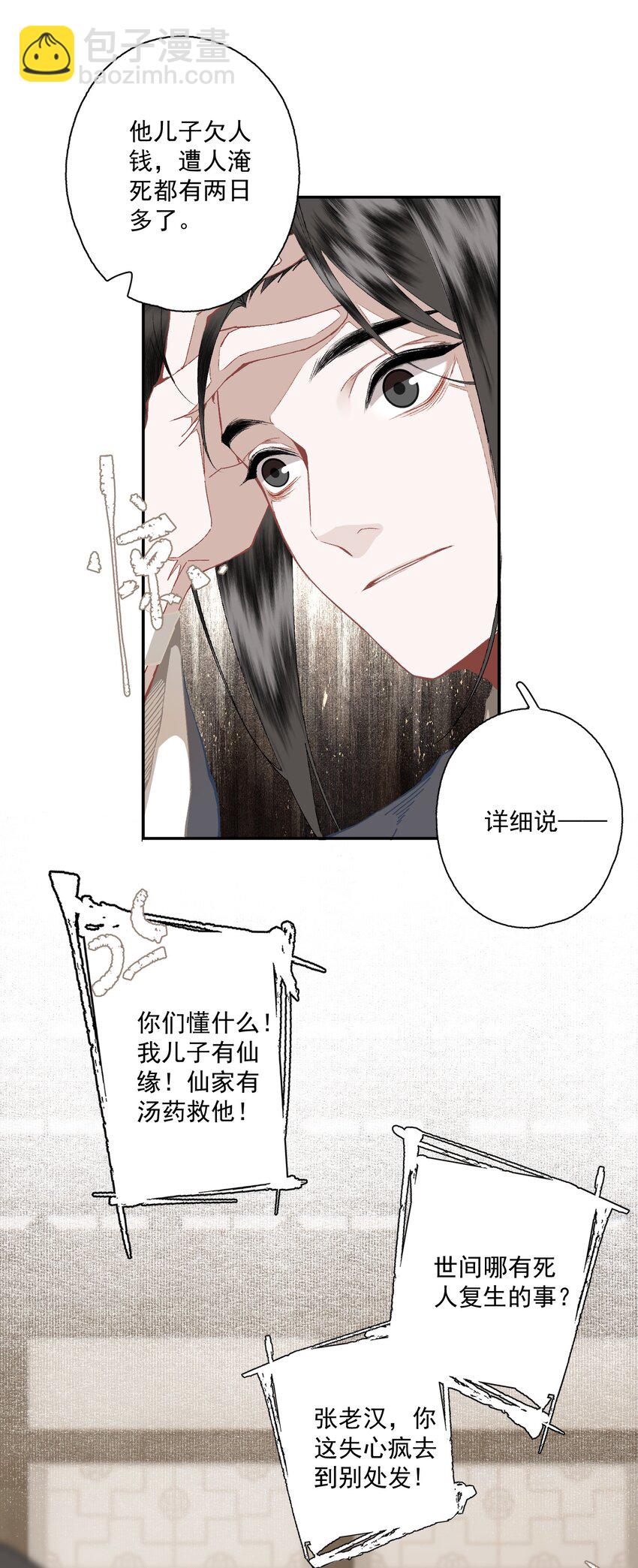 不小心救了江湖公敵 - 093 討藥 - 5