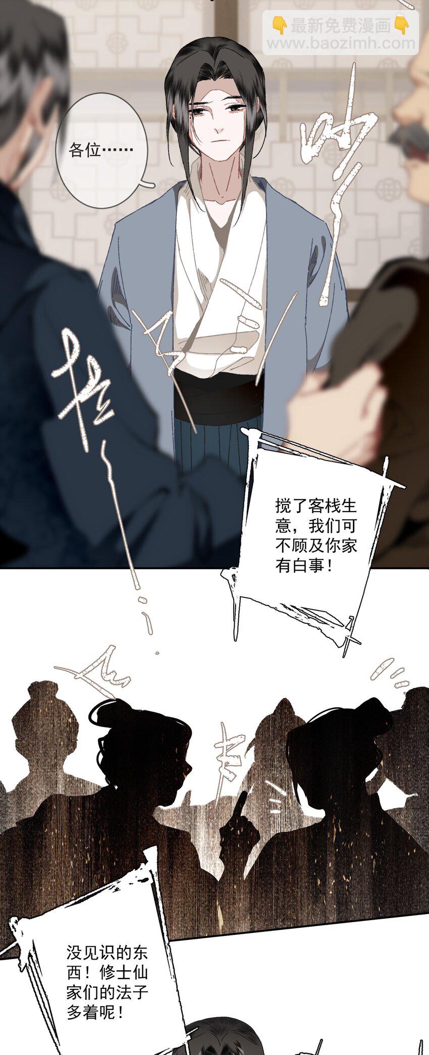 不小心救了江湖公敵 - 093 討藥 - 1