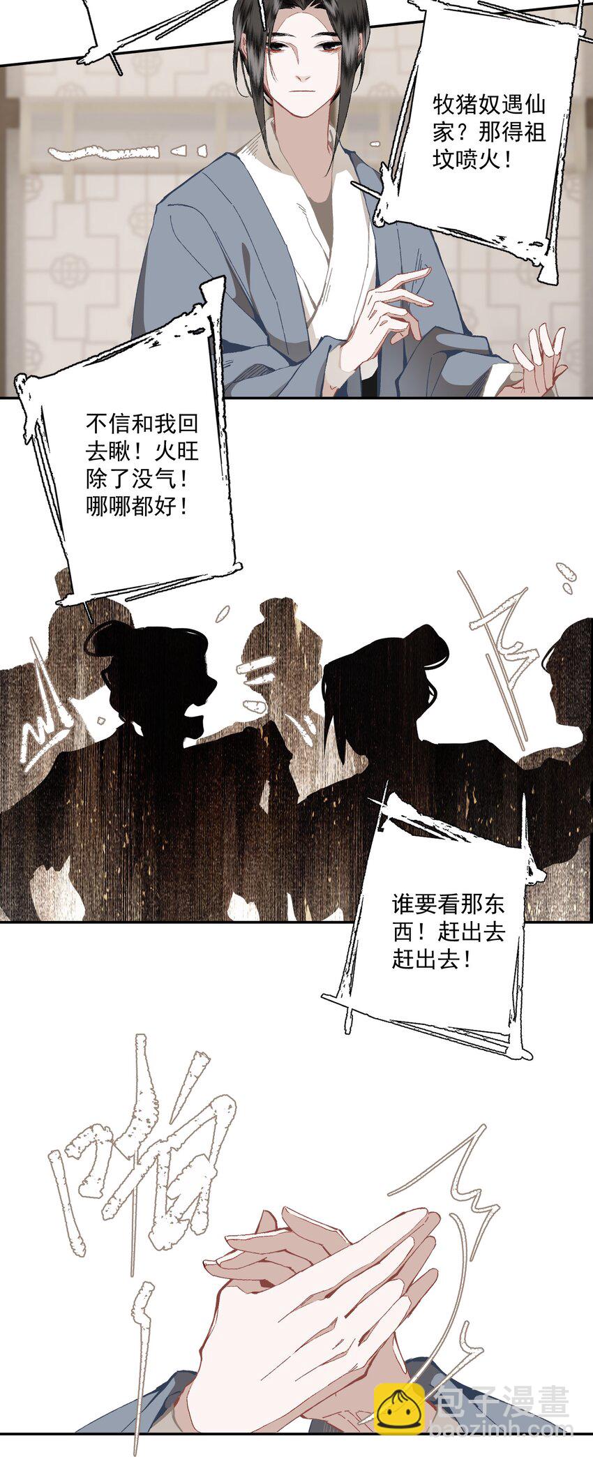 不小心救了江湖公敵 - 093 討藥 - 2