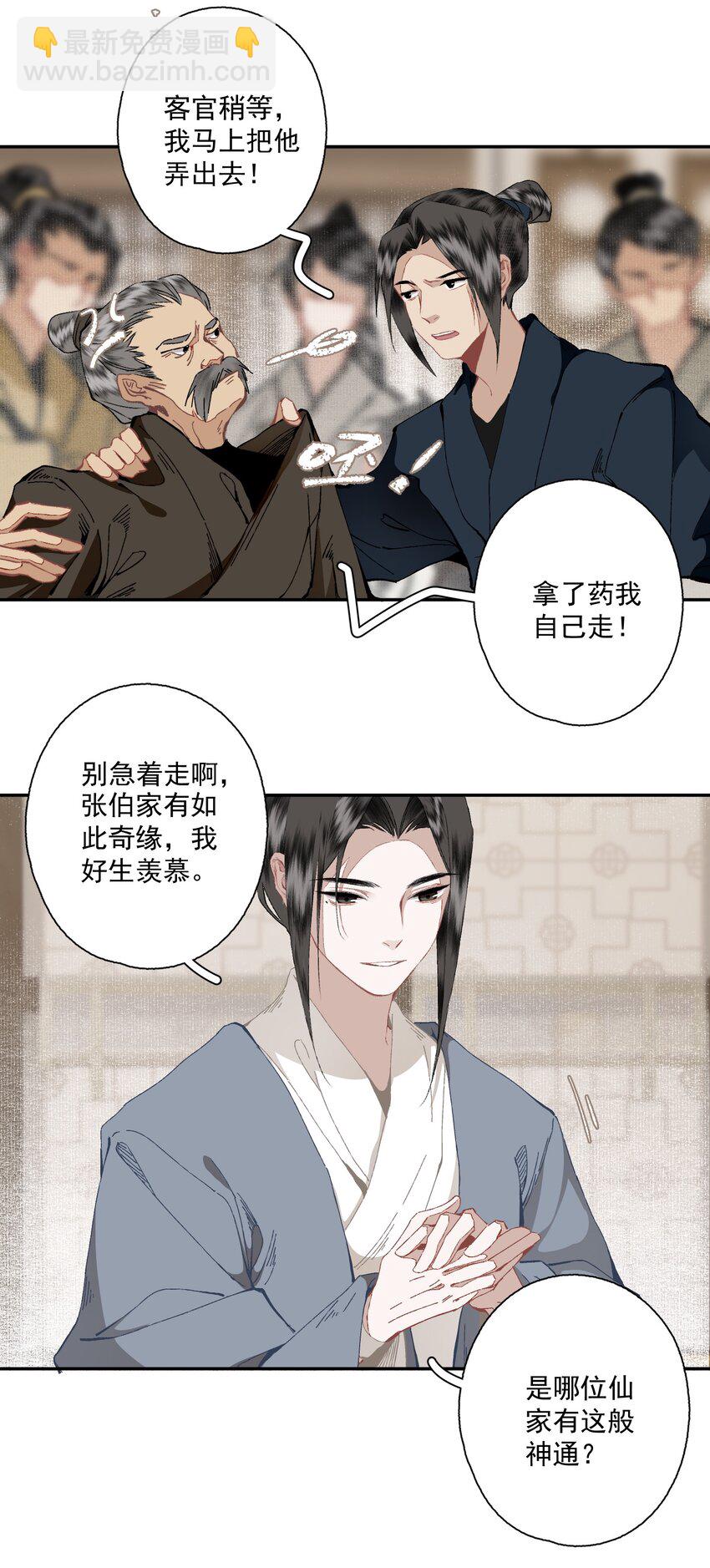 不小心救了江湖公敵 - 093 討藥 - 3