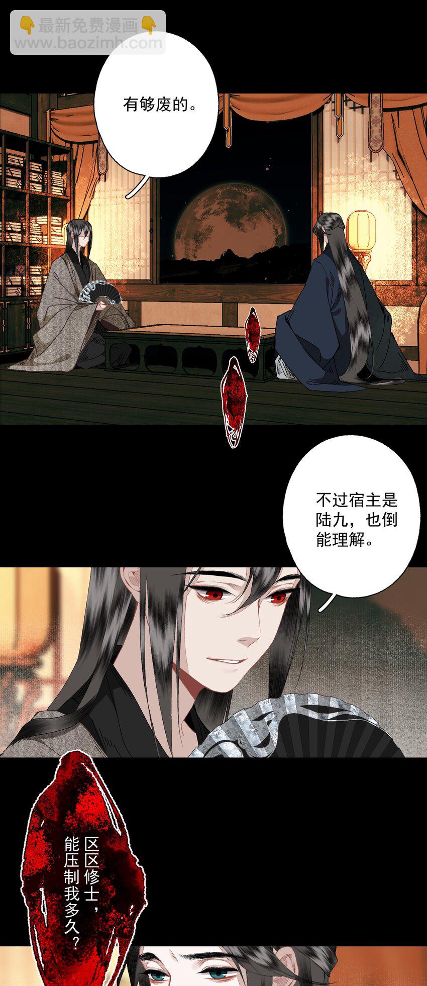 不小心救了江湖公敵 - 093 討藥 - 2