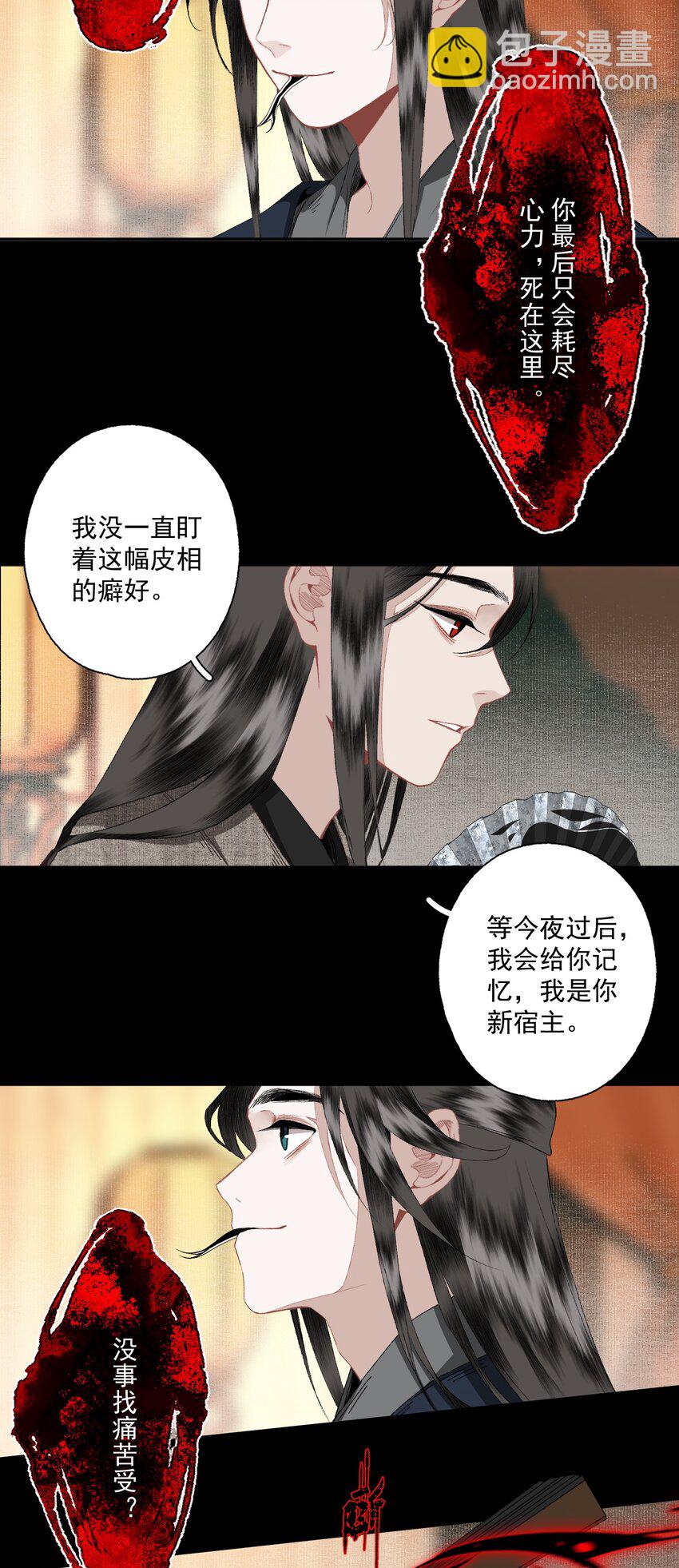 不小心救了江湖公敵 - 093 討藥 - 3