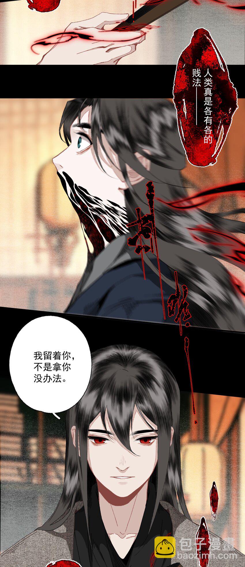不小心救了江湖公敵 - 093 討藥 - 4