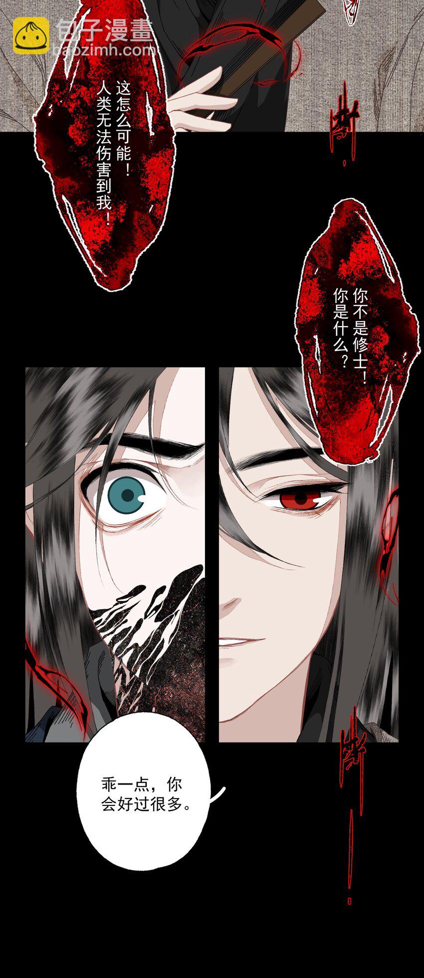 不小心救了江湖公敵 - 093 討藥 - 5