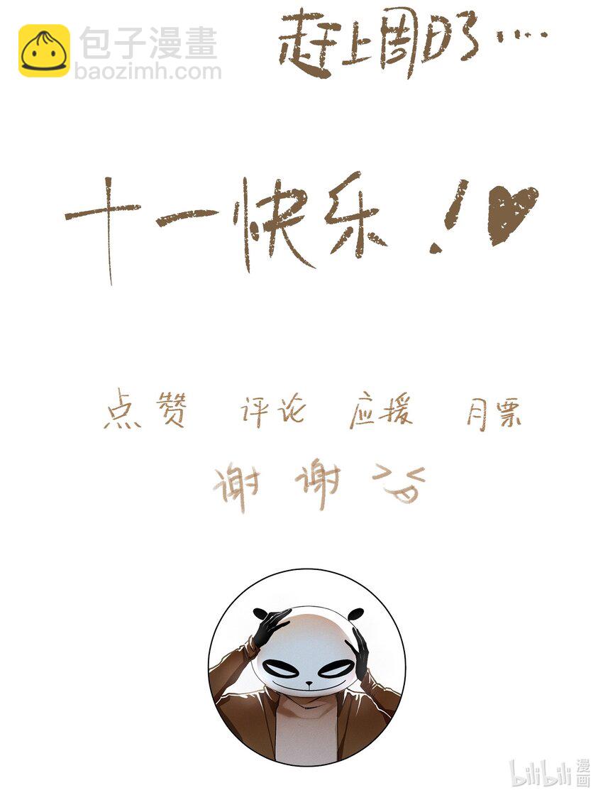 不小心救了江湖公敵 - 093 討藥 - 2