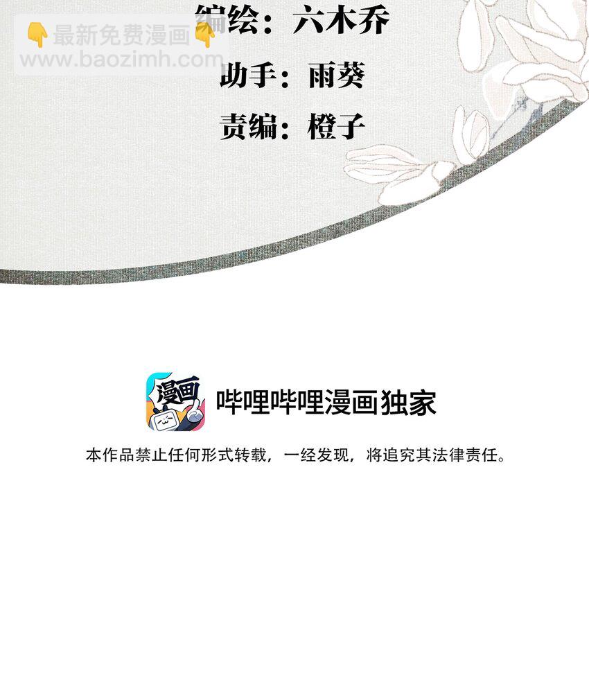 不小心救了江湖公敵 - 093 討藥 - 3