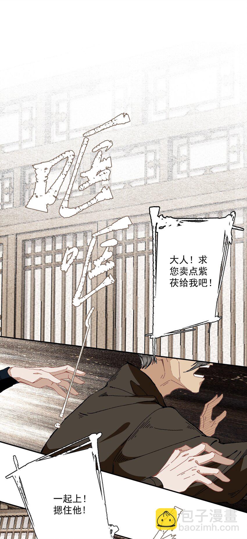 不小心救了江湖公敵 - 093 討藥 - 4