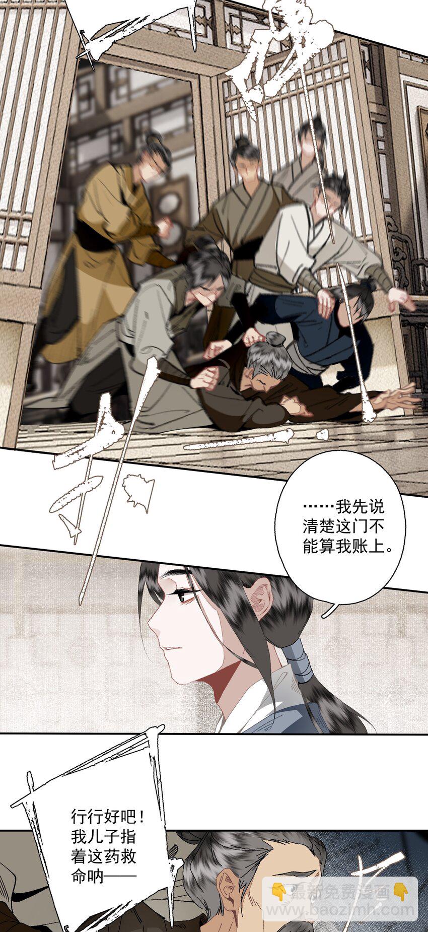 不小心救了江湖公敵 - 093 討藥 - 5