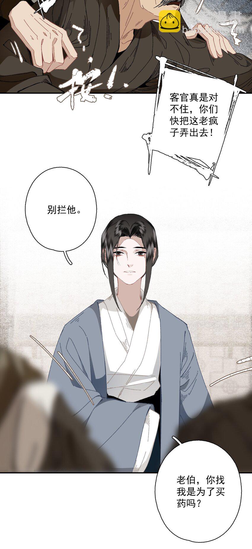 不小心救了江湖公敵 - 093 討藥 - 1