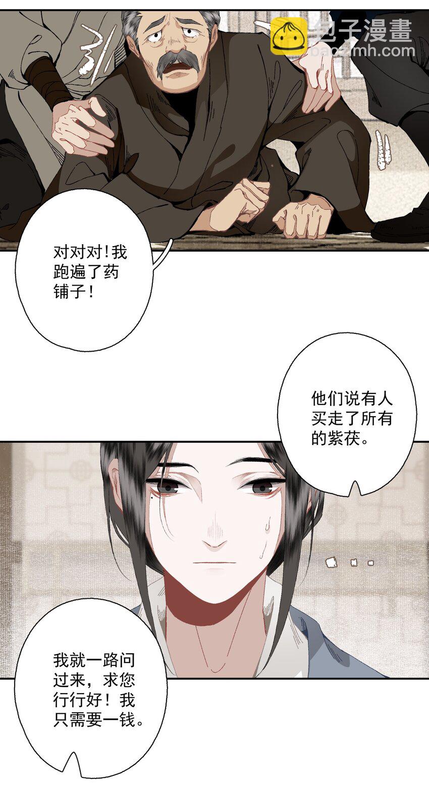 不小心救了江湖公敵 - 093 討藥 - 2