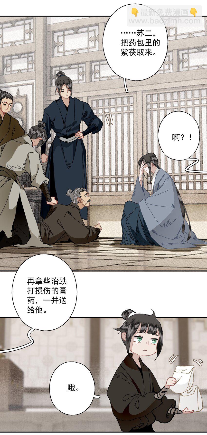 不小心救了江湖公敵 - 093 討藥 - 3