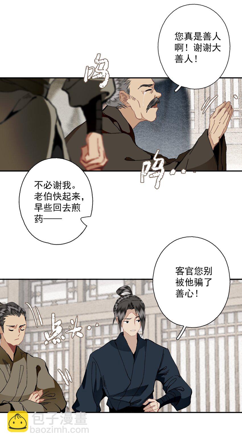 不小心救了江湖公敵 - 093 討藥 - 4