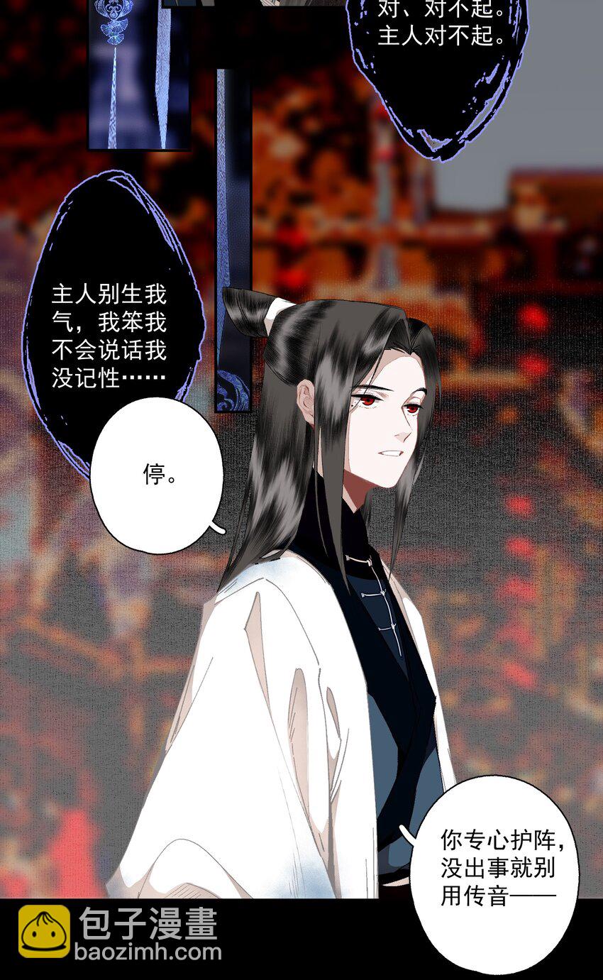 不小心救了江湖公敵 - 100 嘴硬 - 3
