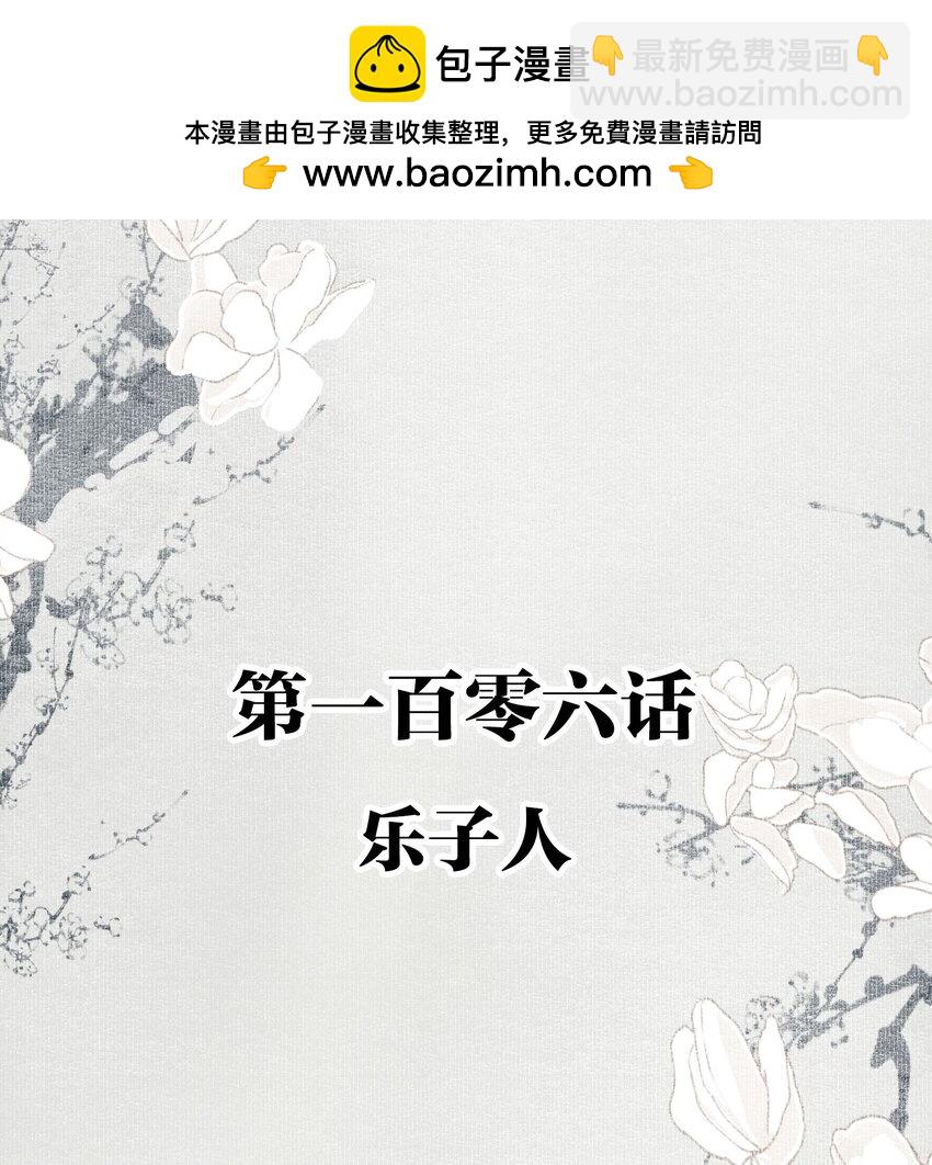 106 乐子人-第124话