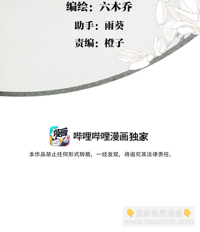 不小心救了江湖公敵 - 115 回來了是吧 - 3