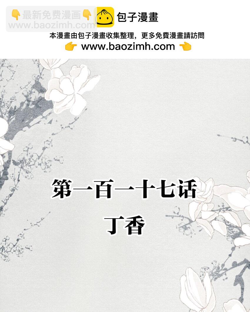 117 丁香-第136话