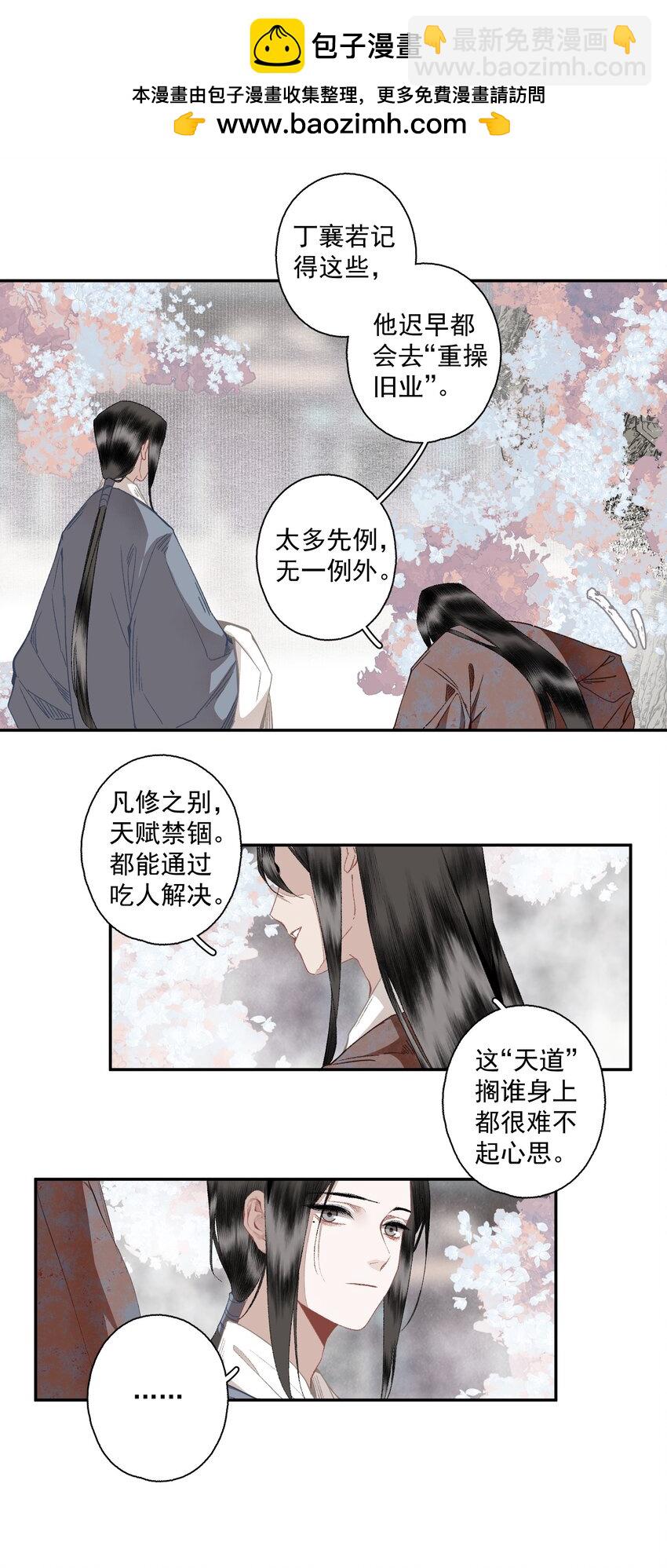 119 天道-第138话