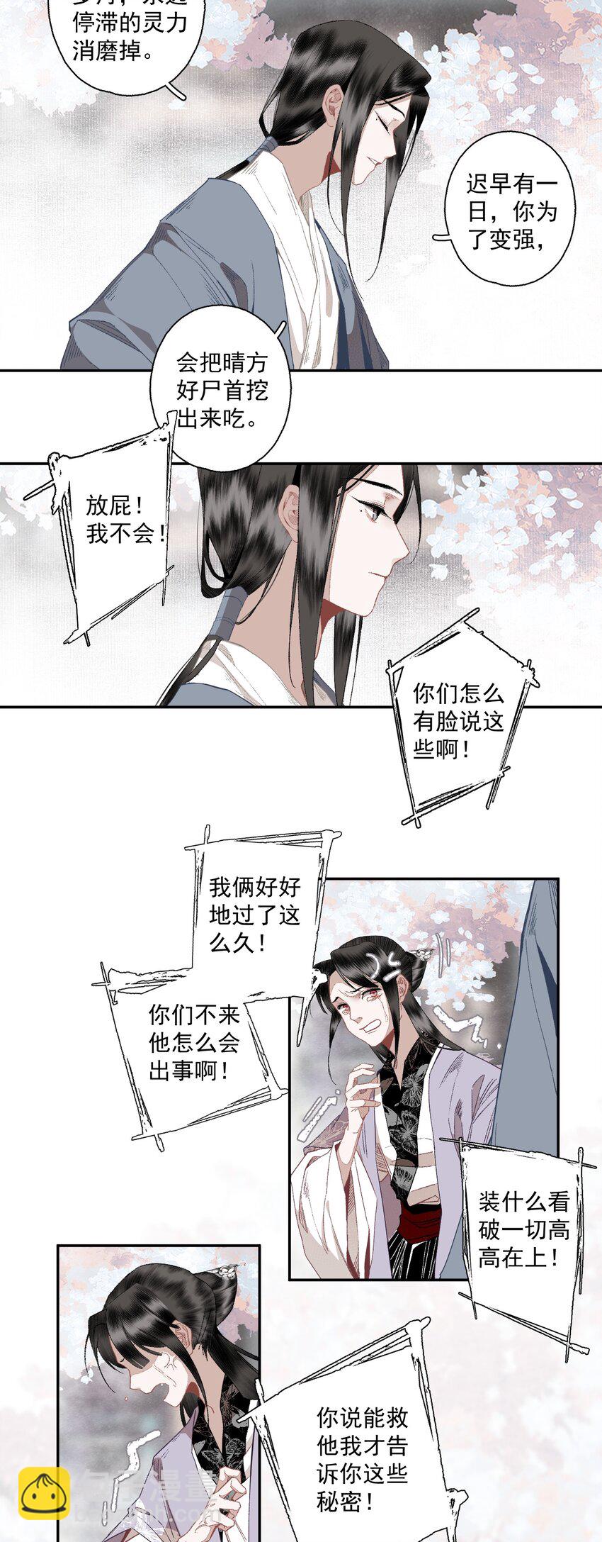 119 天道-第138话