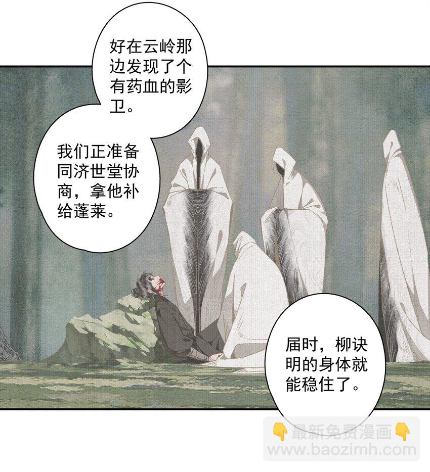 不小心救了江湖公敵 - 121 白玉京（上） - 1