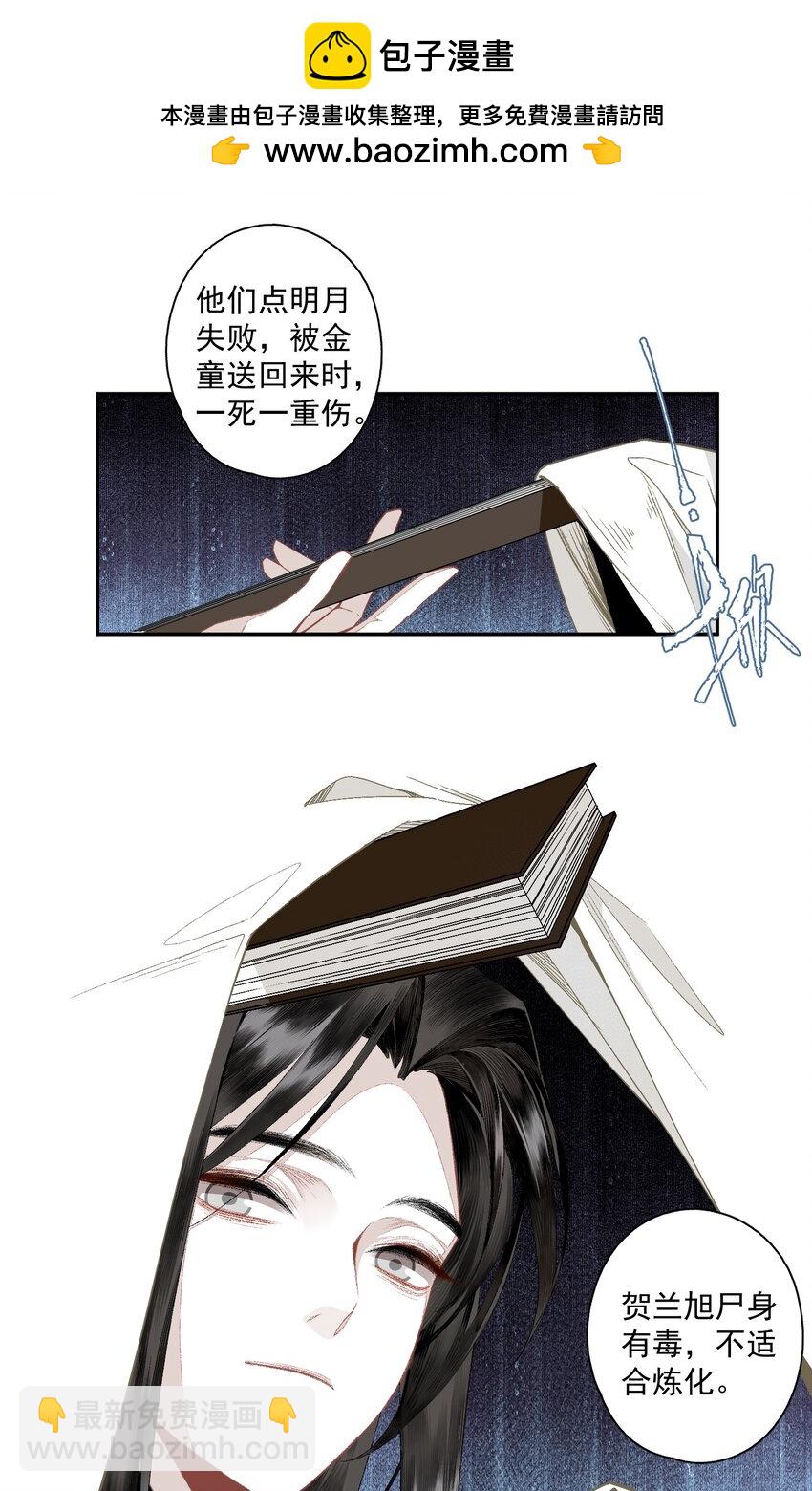 122 白玉京（下）-第142话