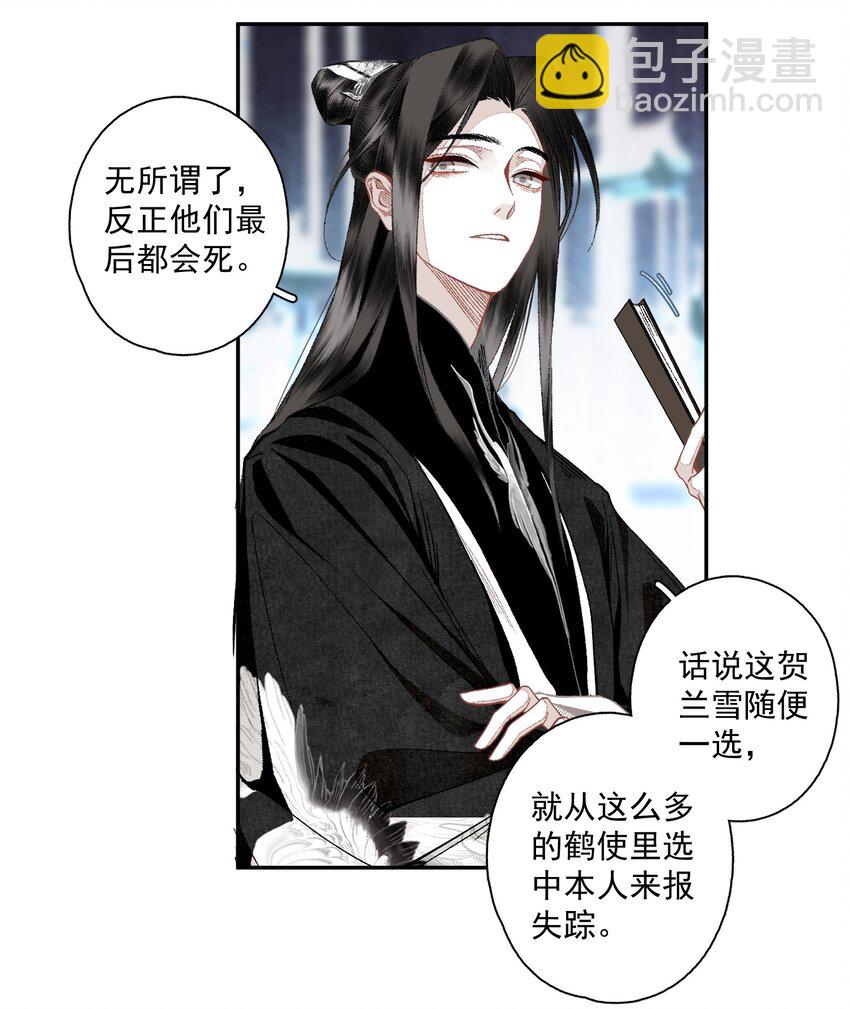 122 白玉京（下）-第142话