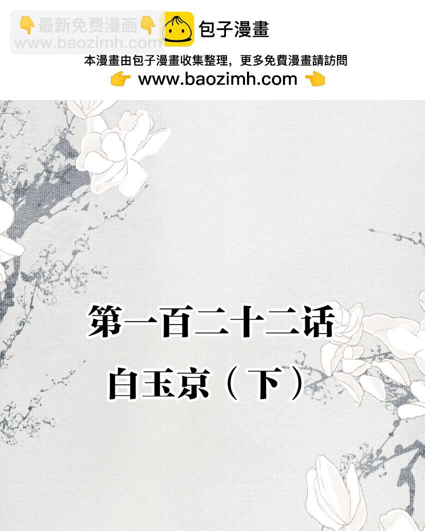 122 白玉京（下）-第142话