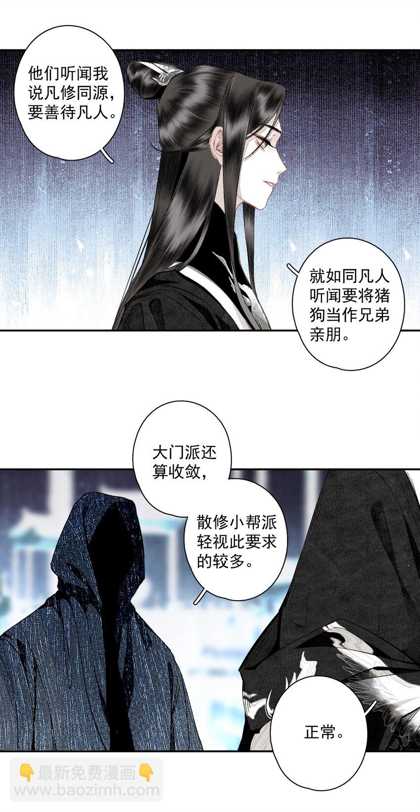 122 白玉京（下）-第142话