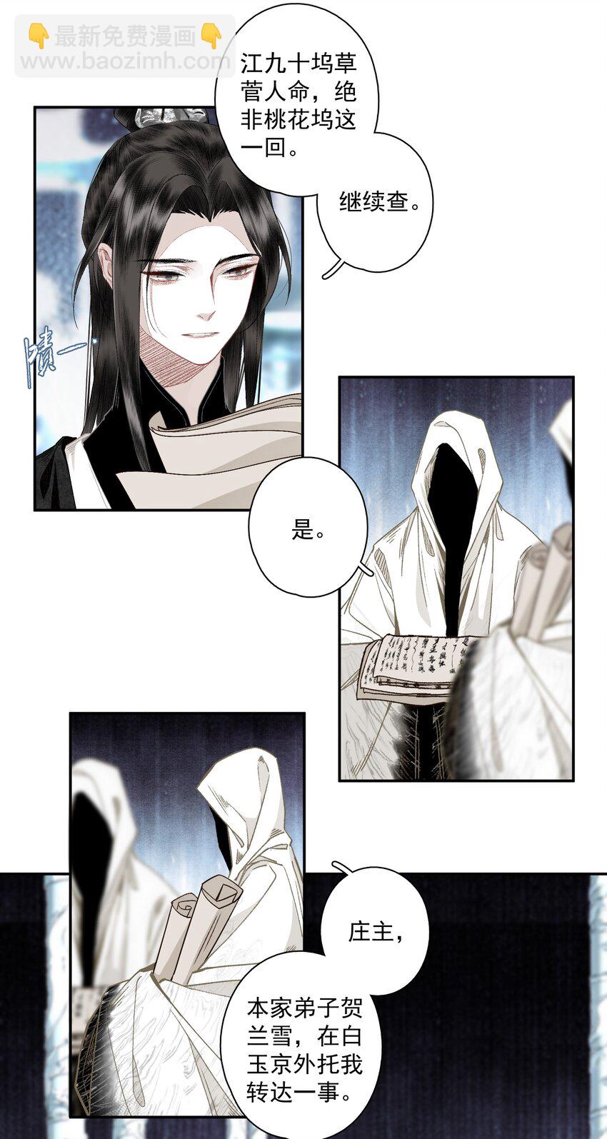 122 白玉京（下）-第142话