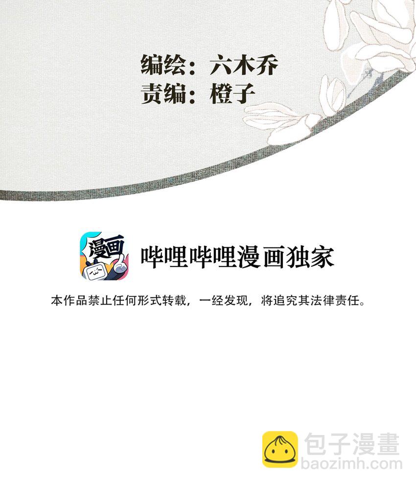不小心救了江湖公敵 - 014 白麪鬼 - 3
