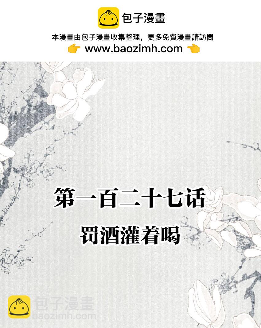 不小心救了江湖公敵 - 127 罰酒灌着喝 - 2