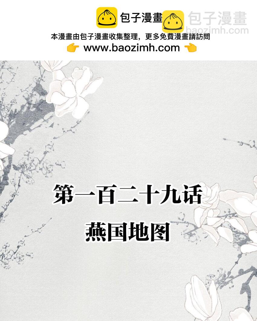 129 燕国地图-第150话