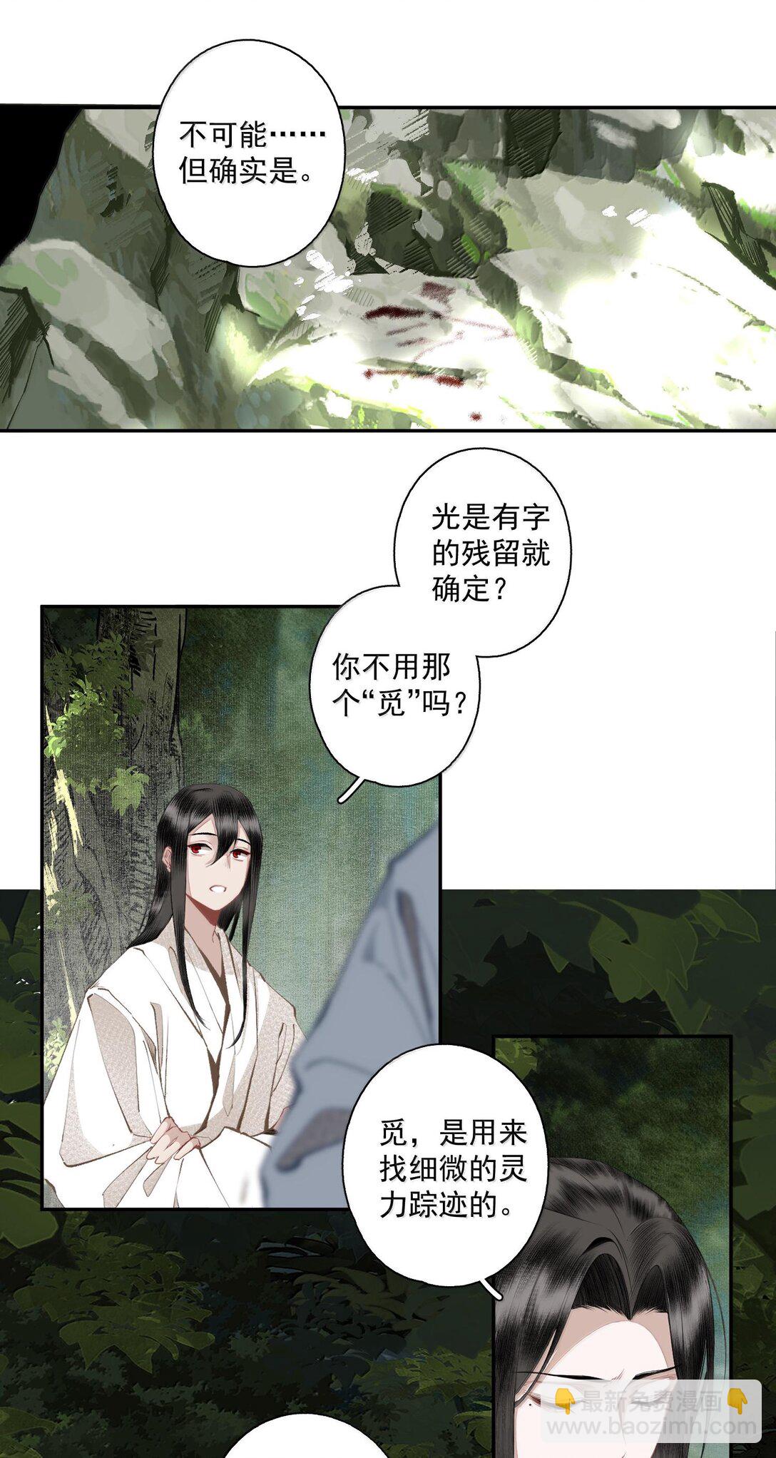 不小心救了江湖公敵 - 130 字訣（上） - 4