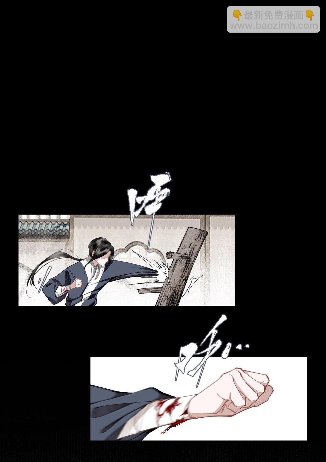 不小心救了江湖公敵 - 130 字訣（上） - 1