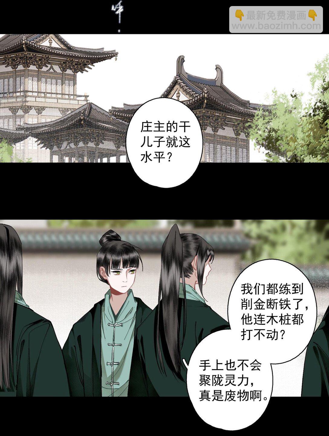 不小心救了江湖公敵 - 130 字訣（上） - 3