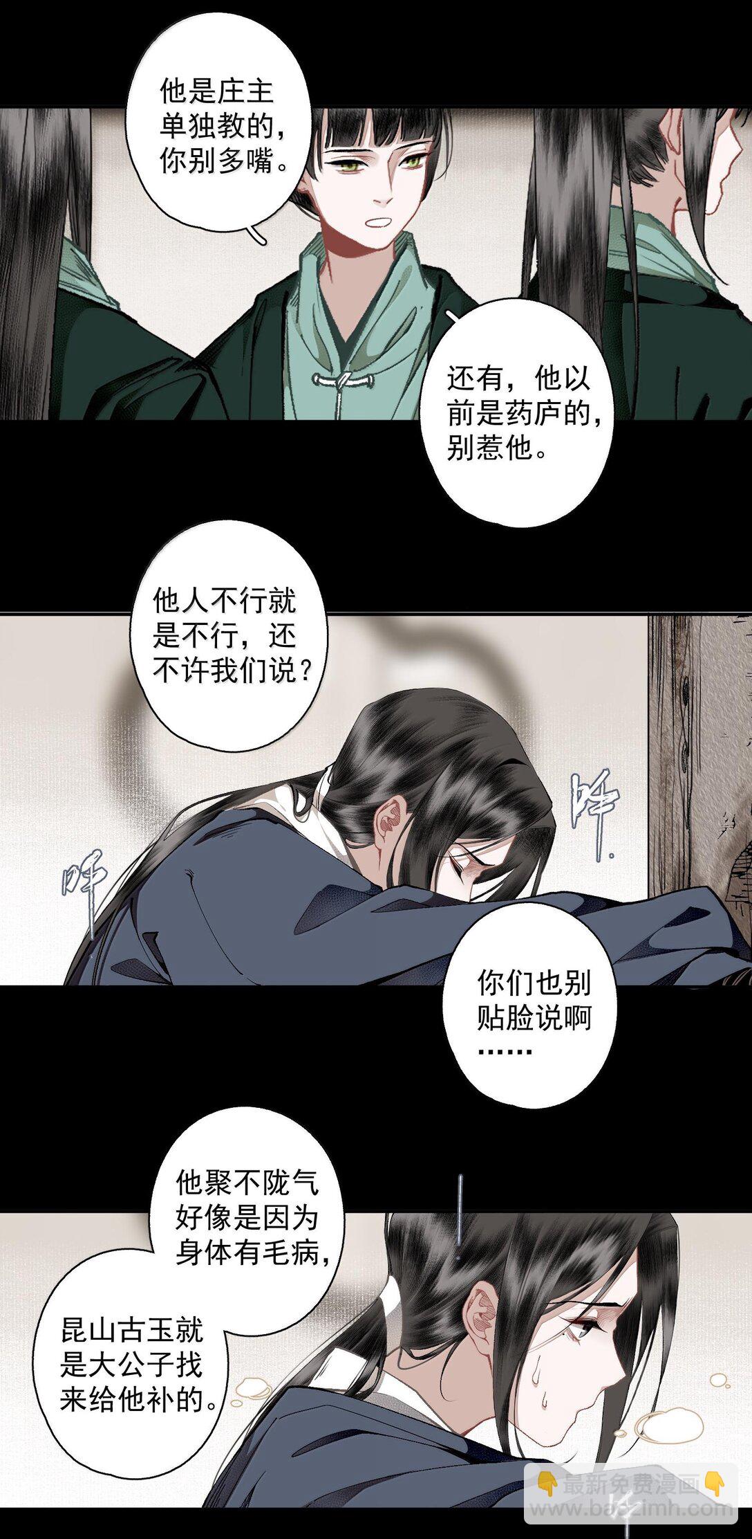 不小心救了江湖公敵 - 130 字訣（上） - 4
