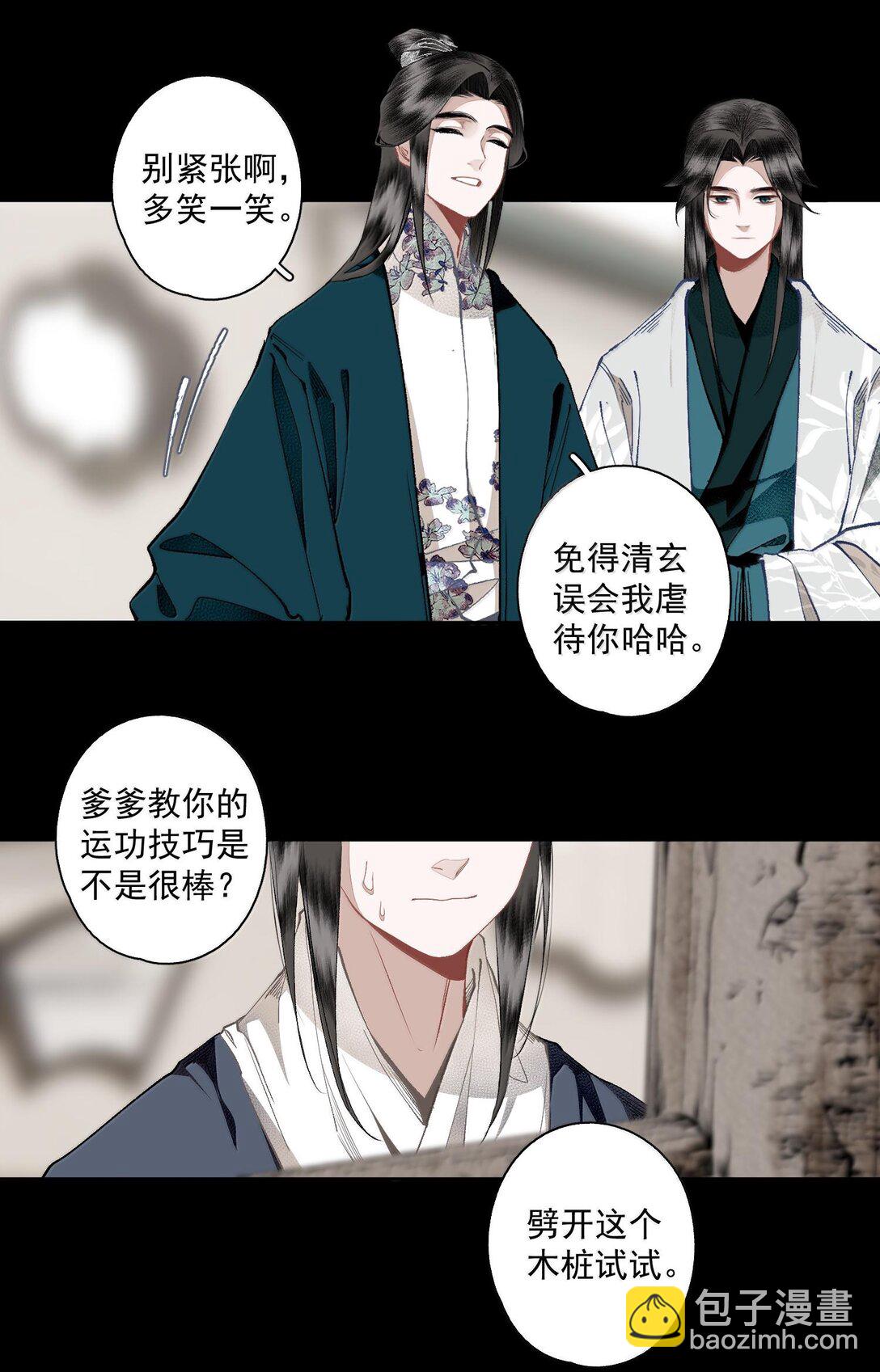 不小心救了江湖公敵 - 130 字訣（上） - 1