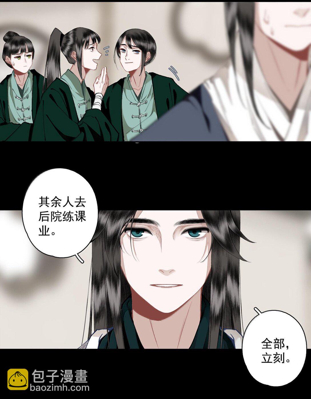 不小心救了江湖公敵 - 130 字訣（上） - 2