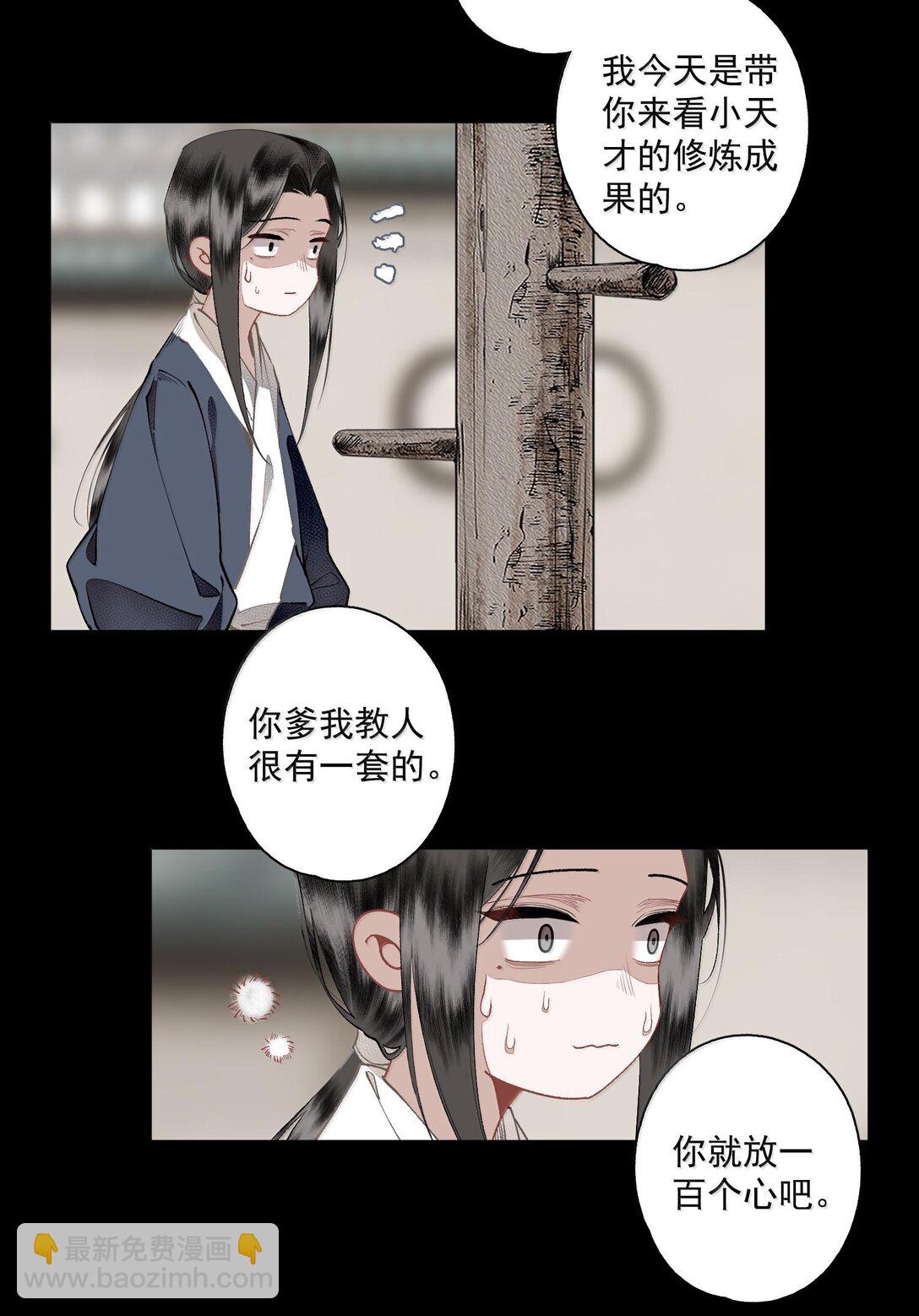 不小心救了江湖公敵 - 130 字訣（上） - 4