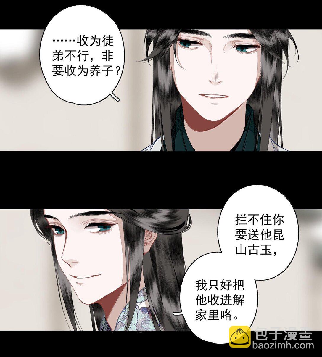 不小心救了江湖公敵 - 130 字訣（上） - 5