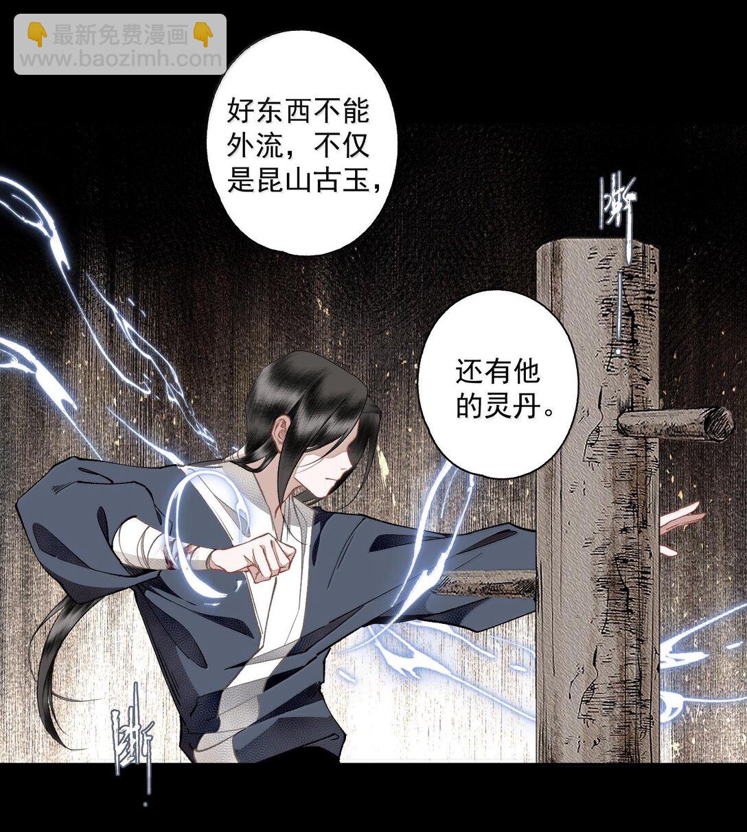 不小心救了江湖公敵 - 130 字訣（上） - 6