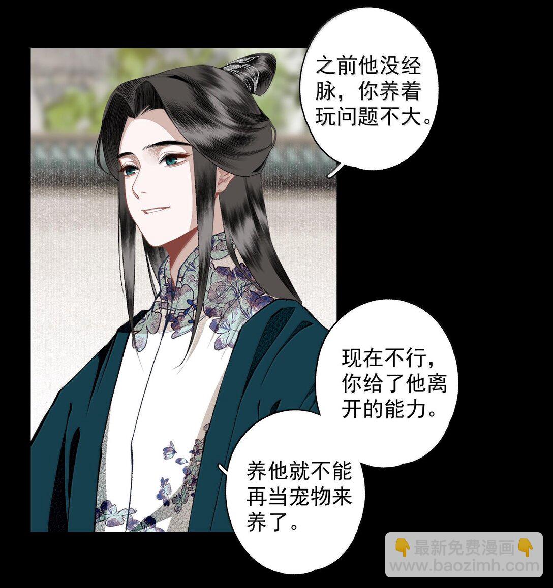 不小心救了江湖公敵 - 130 字訣（上） - 1